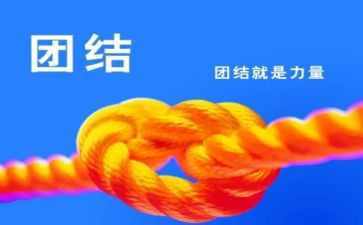谈团结演讲稿最新7篇