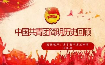 团课主题心得6篇