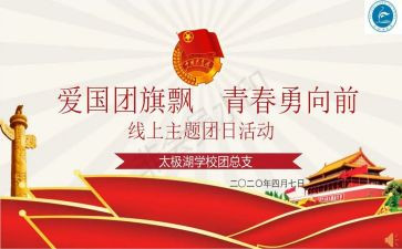 办团日活动的心得体会范文8篇