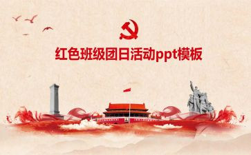 团日活动方案优秀6篇