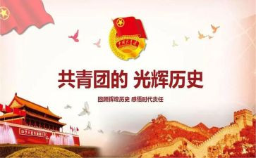 2023团史心得体会300字最新7篇