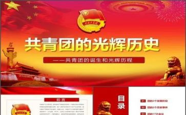 2023团史心得体会300字7篇