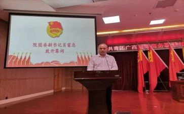 在团委演讲稿通用8篇