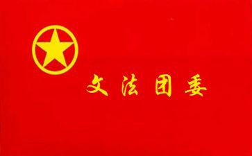 大学团委工作计划5篇