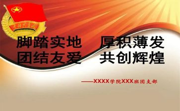 2024年团支部工作计划范文5篇
