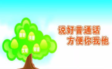 2024年幼儿园推普周活动总结模板8篇