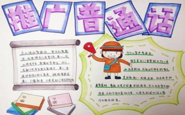 幼儿推普工作计划6篇
