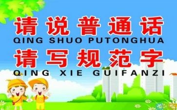 县推普周工作总结8篇