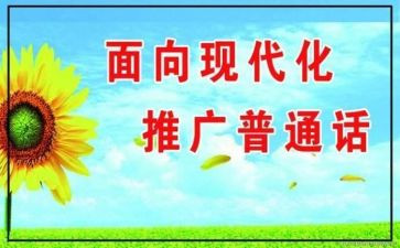2024推普周工作计划7篇