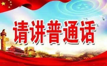 2024推普周活动总结通用5篇