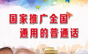 2024推普周活动总结精选6篇