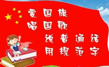 推普周工作计划8篇