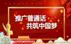 推普宣传活动总结最新6篇