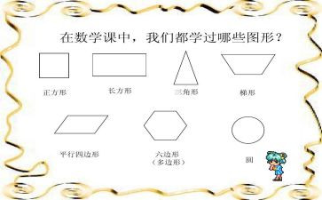 摆图形教案模板7篇