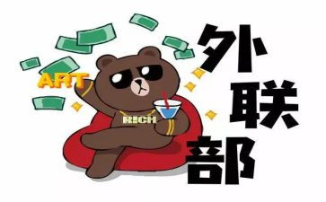 外联工作计划范文模板6篇