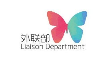 外联部部长竞选演讲稿精选5篇