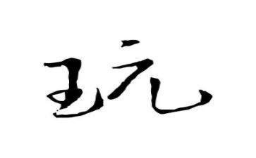 玩具盔市场调研报告5篇