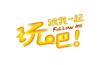 玩报纸游戏教案通用6篇