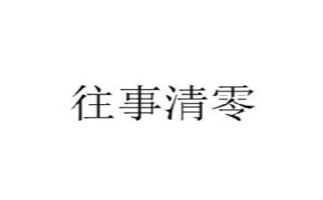 往事的作文精选5篇