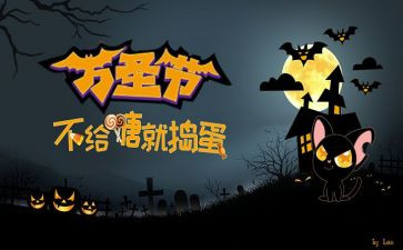 大学生万圣节活动策划6篇