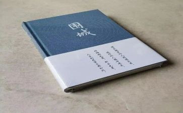 围城的读后感800字8篇