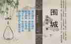 围城阅读心得6篇