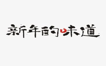 书的味道作文推荐8篇