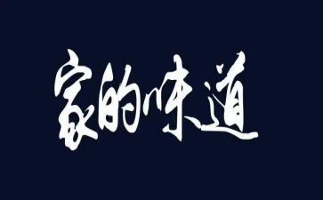 书的味道作文800字6篇