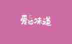 青春的味道满分作文5篇