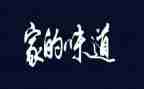 家的味道作文600字推荐5篇