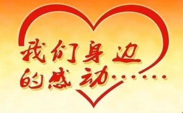 感动中国事迹推荐5篇