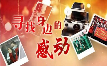 感动中国人物颁奖典礼心得体会5篇