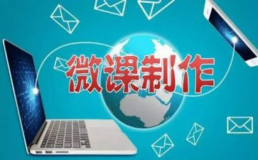 上微课的心得体会最新5篇