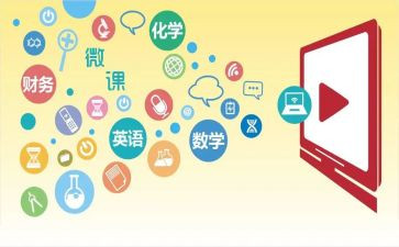 上微课的心得体会参考5篇