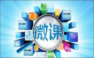 上微课的心得体会通用6篇