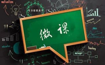 微课宝培训心得体会优秀8篇