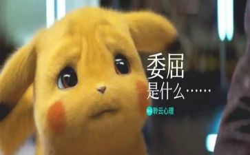被委屈的作文精选7篇