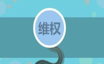 维权作文5篇
