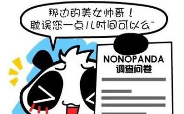 调查报告的问卷调查报告5篇