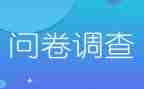 问卷调查校园贷调查报告范文6篇