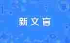 文盲与假文盲作文精选8篇