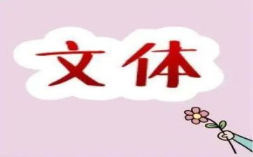 去文体部申请书6篇