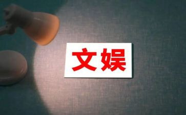 竞选文娱委的演讲稿5篇