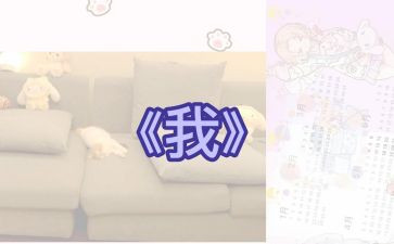 作文《我》700字模板5篇