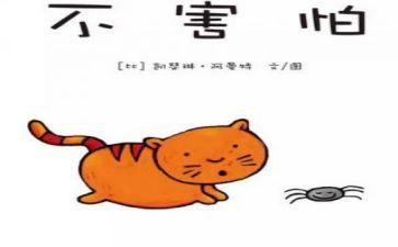 我不怕演讲稿8篇