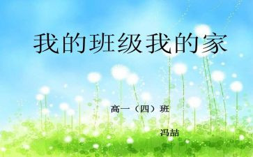 我的学校我的班演讲稿6篇