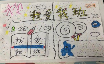 我的班年级作文6篇