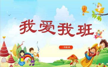 我的班级作文600字作文7篇