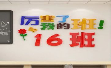 我的班心得体会精选6篇