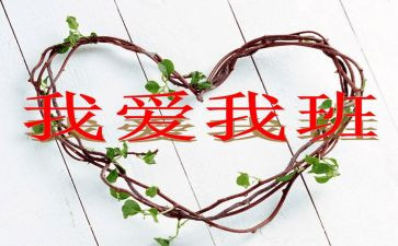 我的班年级作文通用6篇